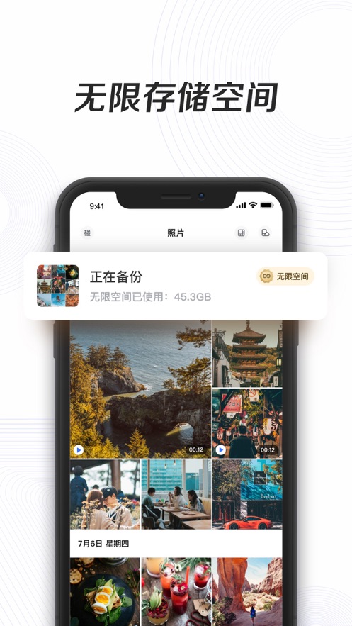 一刻相冊(cè)無(wú)限空間激活碼免費(fèi)領(lǐng)取最新版截圖1