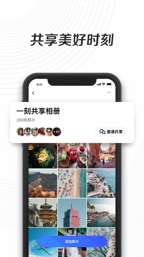 一刻相冊(cè)無(wú)限空間激活碼免費(fèi)領(lǐng)取最新版截圖3