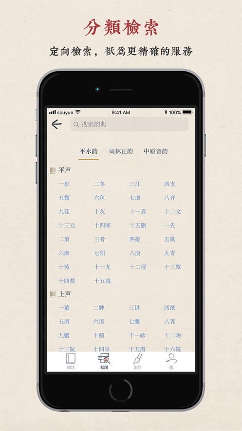 搜韻-詩(shī)詞門戶網(wǎng)站app下載手機(jī)版截圖3