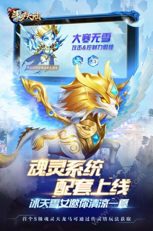 新斗羅大陸周年版手游截圖2