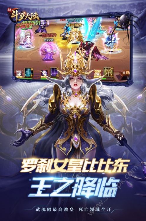 新斗羅大陸周年版手游截圖1