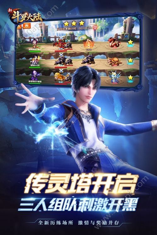 新斗羅大陸周年版手游截圖4