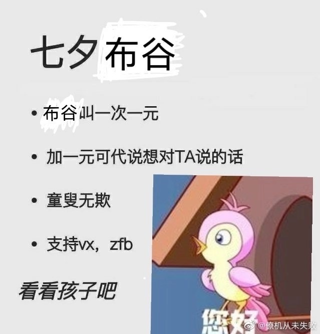 2020七夕布谷鳥(niǎo)不孤不孤表情包圖片大全截圖3