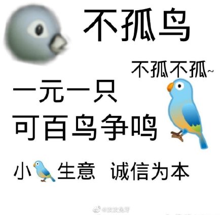 2020七夕布谷鳥(niǎo)不孤不孤表情包圖片大全截圖4