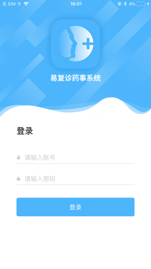 易復(fù)診藥事系統(tǒng)APP手機(jī)版截圖1