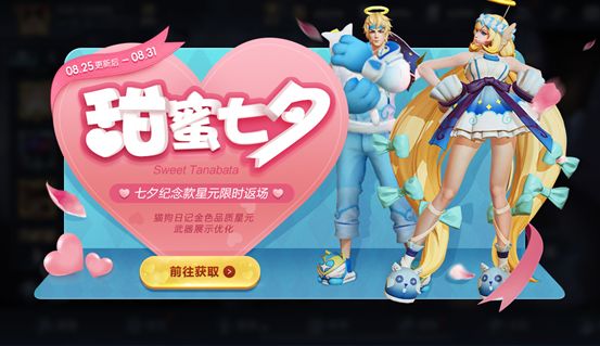 王者榮耀七夕貓狗日記返場多長時間？大喬孫策貓狗日記返場時間介紹