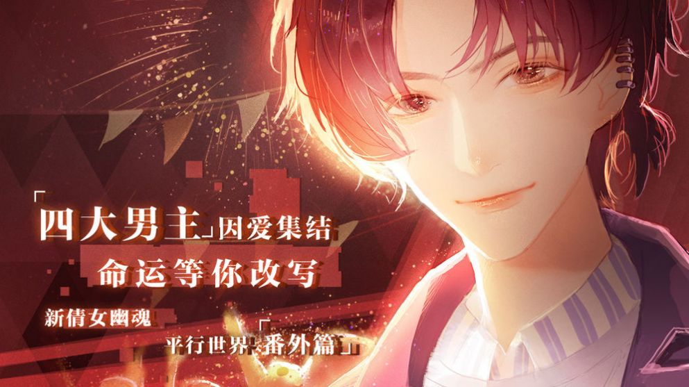 繁星之約游戲版截圖3