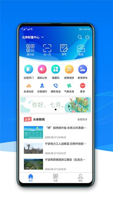 寧聚社區(qū)APP客戶端截圖2