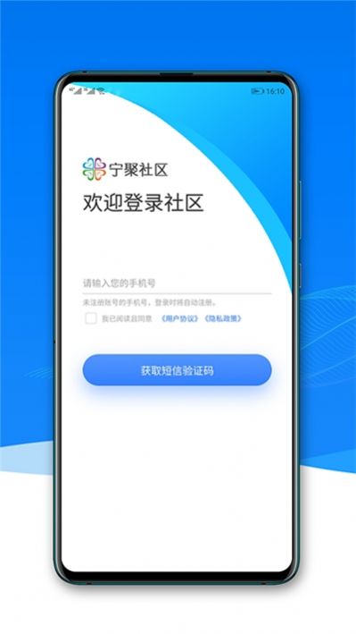 寧聚社區(qū)APP客戶端截圖1