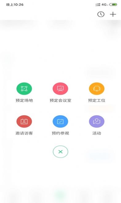 成聚辦公APP版截圖2