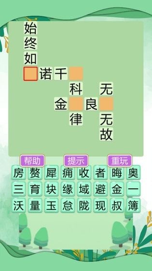 成語大富翁軟件紅包版APP截圖4