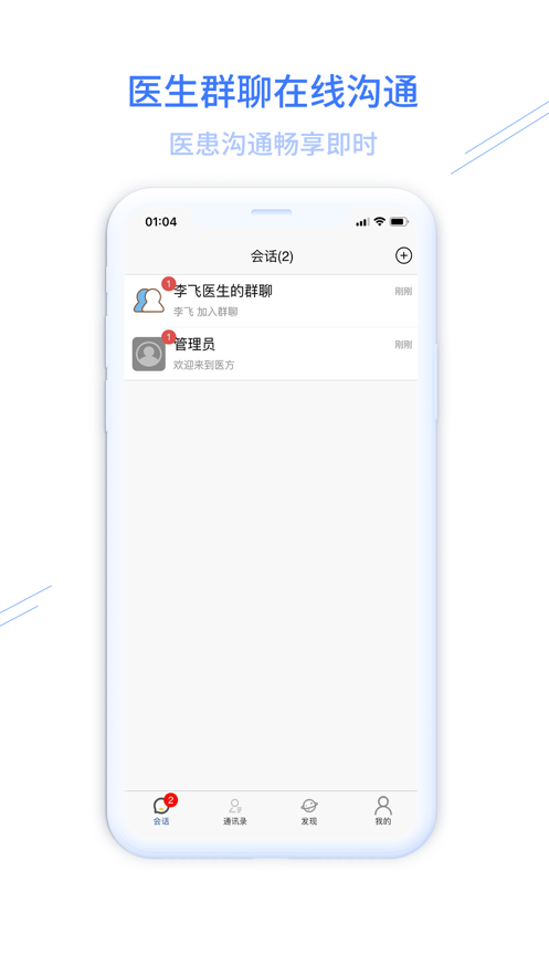 医方医生端APP手机版截图3: