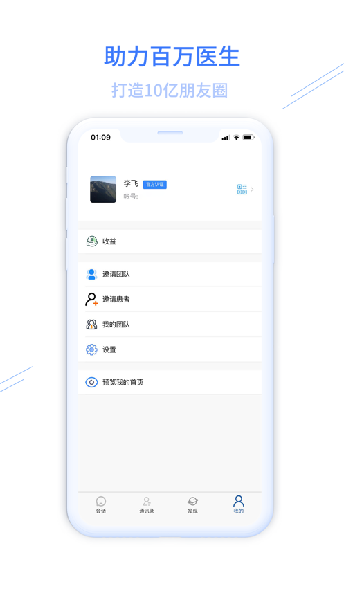 医方医生端APP手机版截图2: