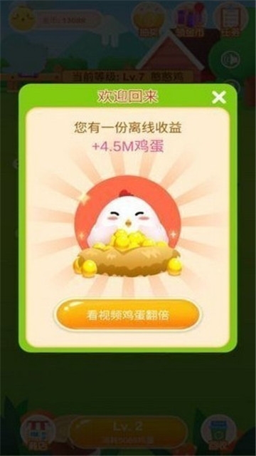 歡樂(lè)養(yǎng)雞大亨紅包版游戲截圖4