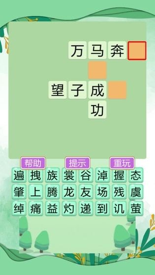 成語大富翁軟件紅包版APP截圖3