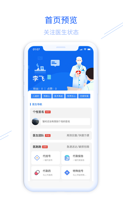 医方医生端APP手机版截图1: