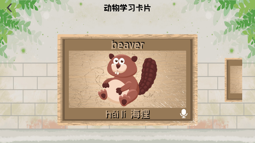 安學(xué)啟蒙APP版截圖3