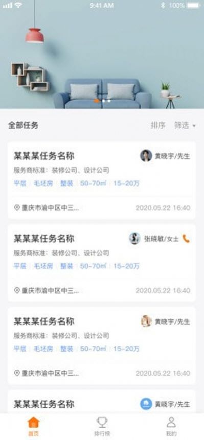 裝修威客APP版截圖3