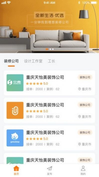 裝修威客APP版截圖2