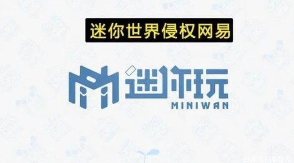 我的世界和迷你世界官司開庭直播怎么不開始？迷你世界法庭判決結(jié)果怎么樣？