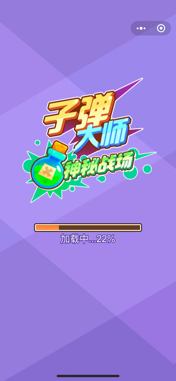 子彈大師神秘戰(zhàn)場(chǎng)游戲最新版截圖2