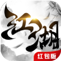 我畫江湖紅包版手游版