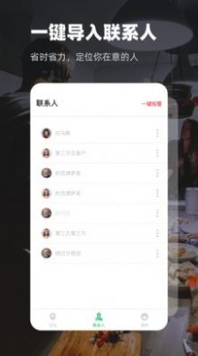 超級定位大師神器下載手機版下載截圖1