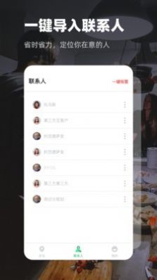 超級定位大師神器下載手機版下載截圖2