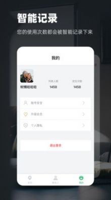 超級定位大師神器下載手機版下載截圖4