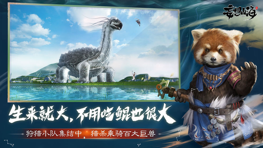 妄想山海經(jīng)手游內(nèi)測版截圖5