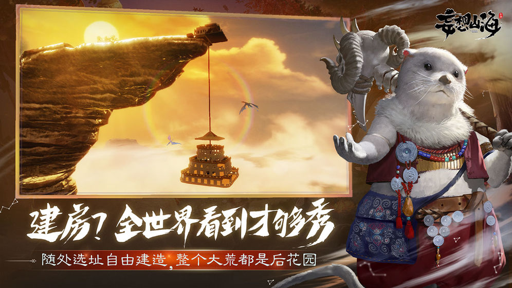妄想山海經(jīng)手游內(nèi)測版截圖2