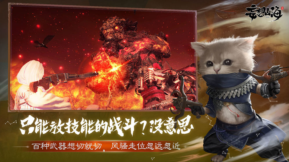 妄想山海經(jīng)手游內(nèi)測版截圖3