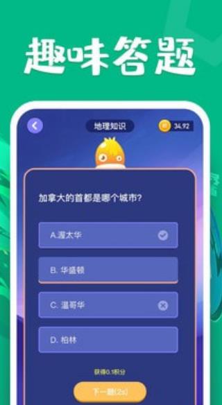 沖頂鴨紅包版app截圖3
