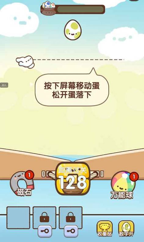 開心抓蛋蛋無限安卓最新版下載截圖2