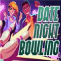 約會之夜保齡球中文版最新版(Date Night Bowling)