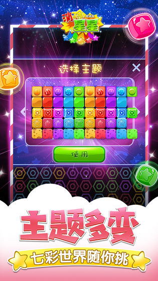 同城游消除星星游戲紅包版截圖5