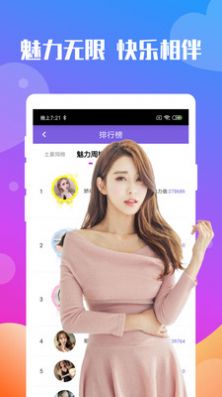 愛約會交友APP版截圖1