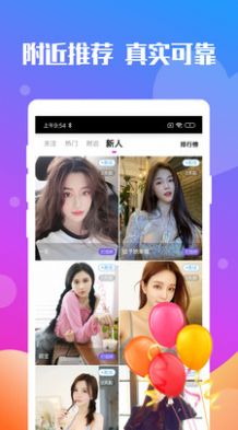 愛約會交友APP版截圖2