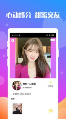 愛約會交友APP版截圖4