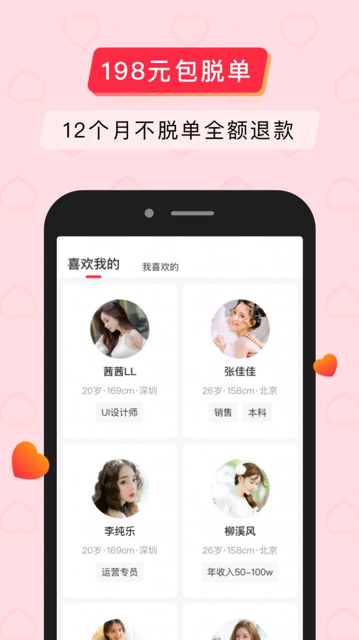 簡(jiǎn)單婚戀APP手機(jī)版截圖1
