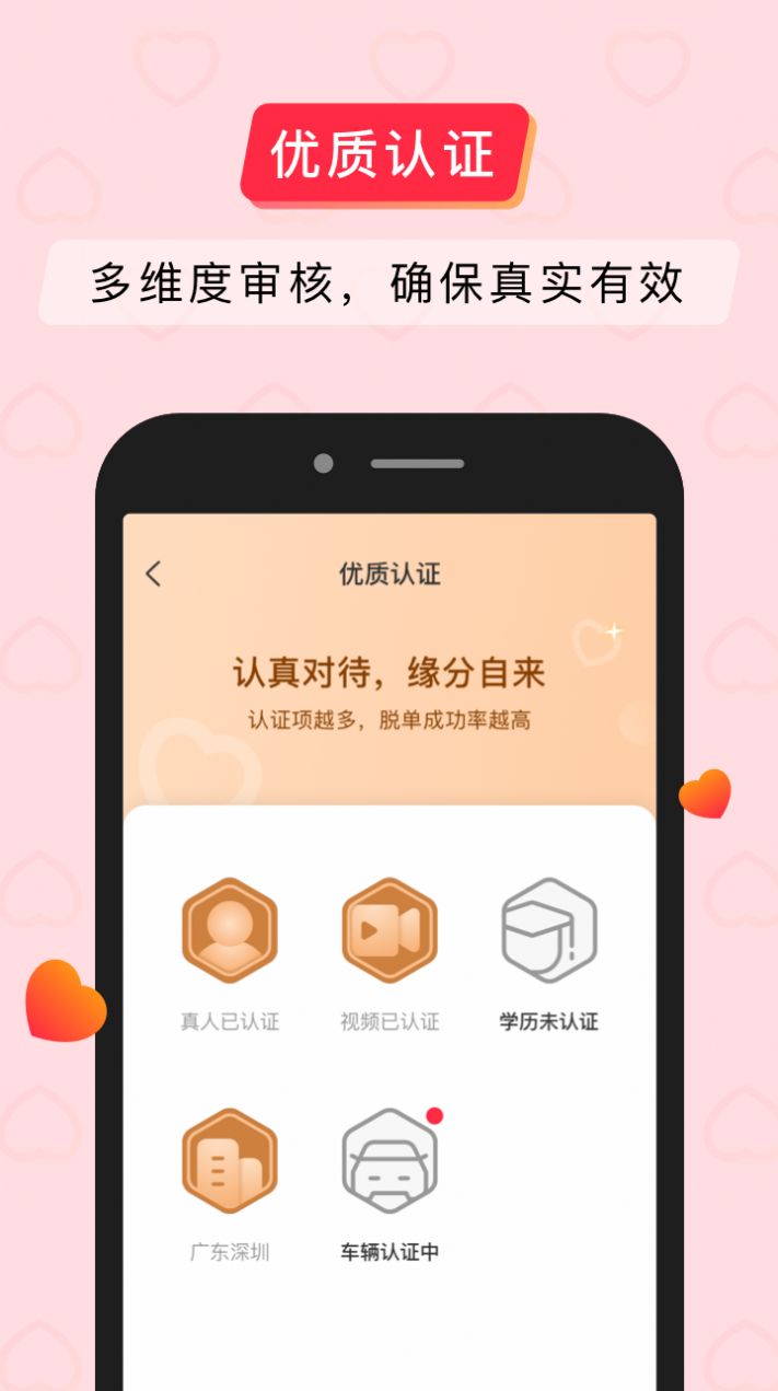 簡(jiǎn)單婚戀APP手機(jī)版截圖2