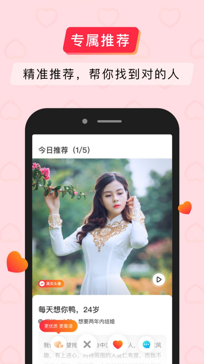 簡(jiǎn)單婚戀APP手機(jī)版截圖3