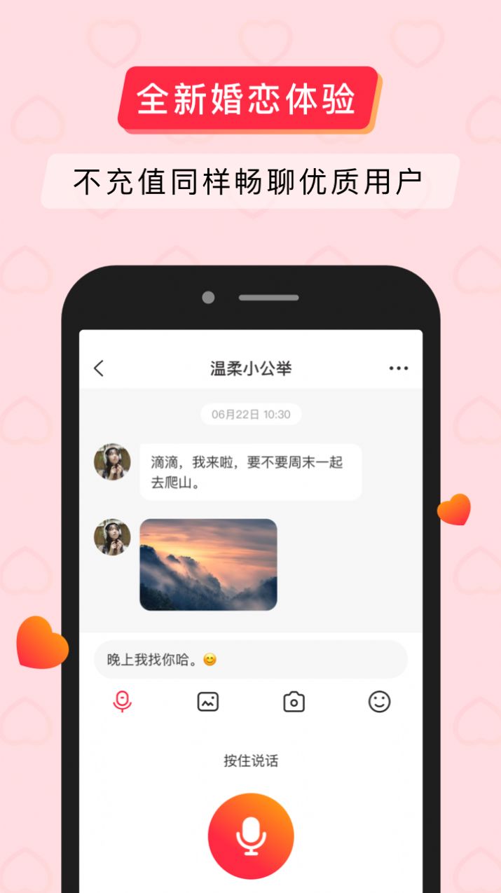 簡(jiǎn)單婚戀APP手機(jī)版截圖4
