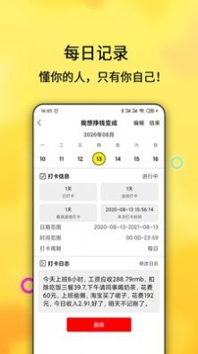 打卡目標(biāo)的手機(jī)應(yīng)用APP截圖1