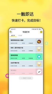打卡目標(biāo)的手機(jī)應(yīng)用APP截圖4