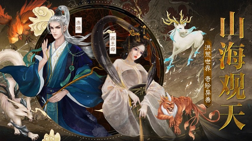 山海觀天兌換碼怎么獲得？游戲兌換碼禮包碼大全