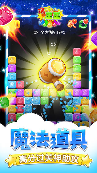 同城游消除星星游戲紅包版截圖1