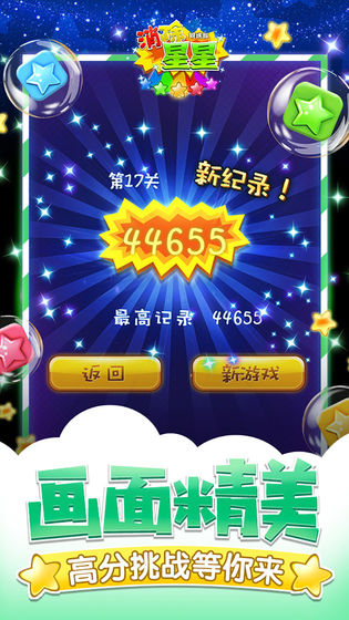 同城游消除星星游戲紅包版截圖2