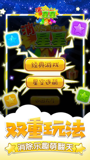 同城游消除星星游戲紅包版截圖3