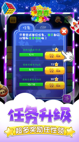 同城游消除星星游戲紅包版截圖4